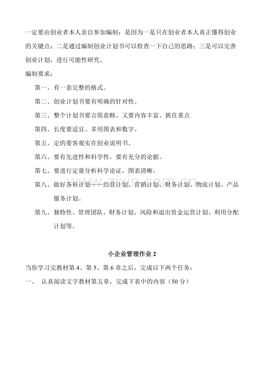 小企业管理作业1资料.doc_第3页