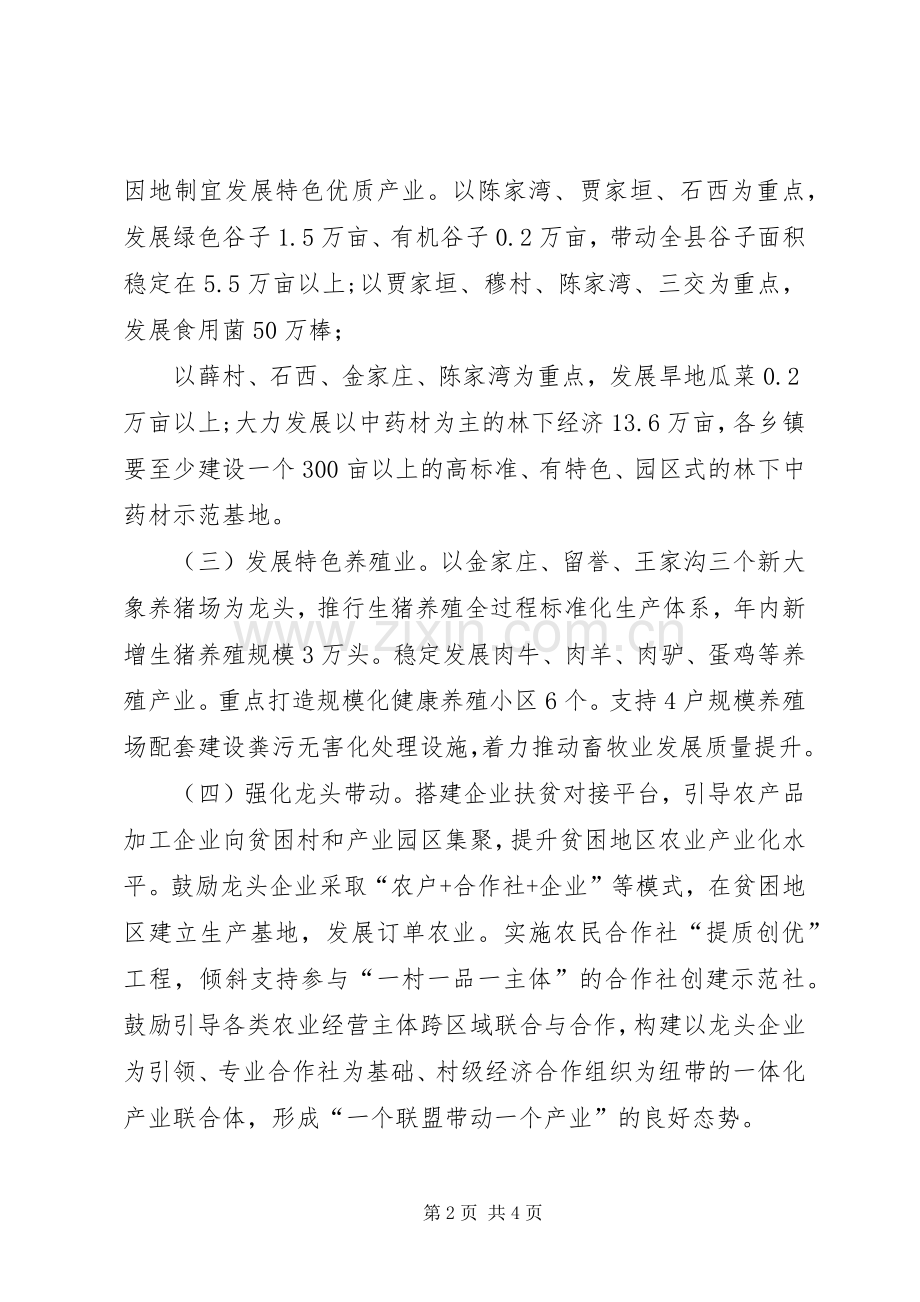 县XX年特色农业产业扶贫巩固提升行动实施方案.docx_第2页