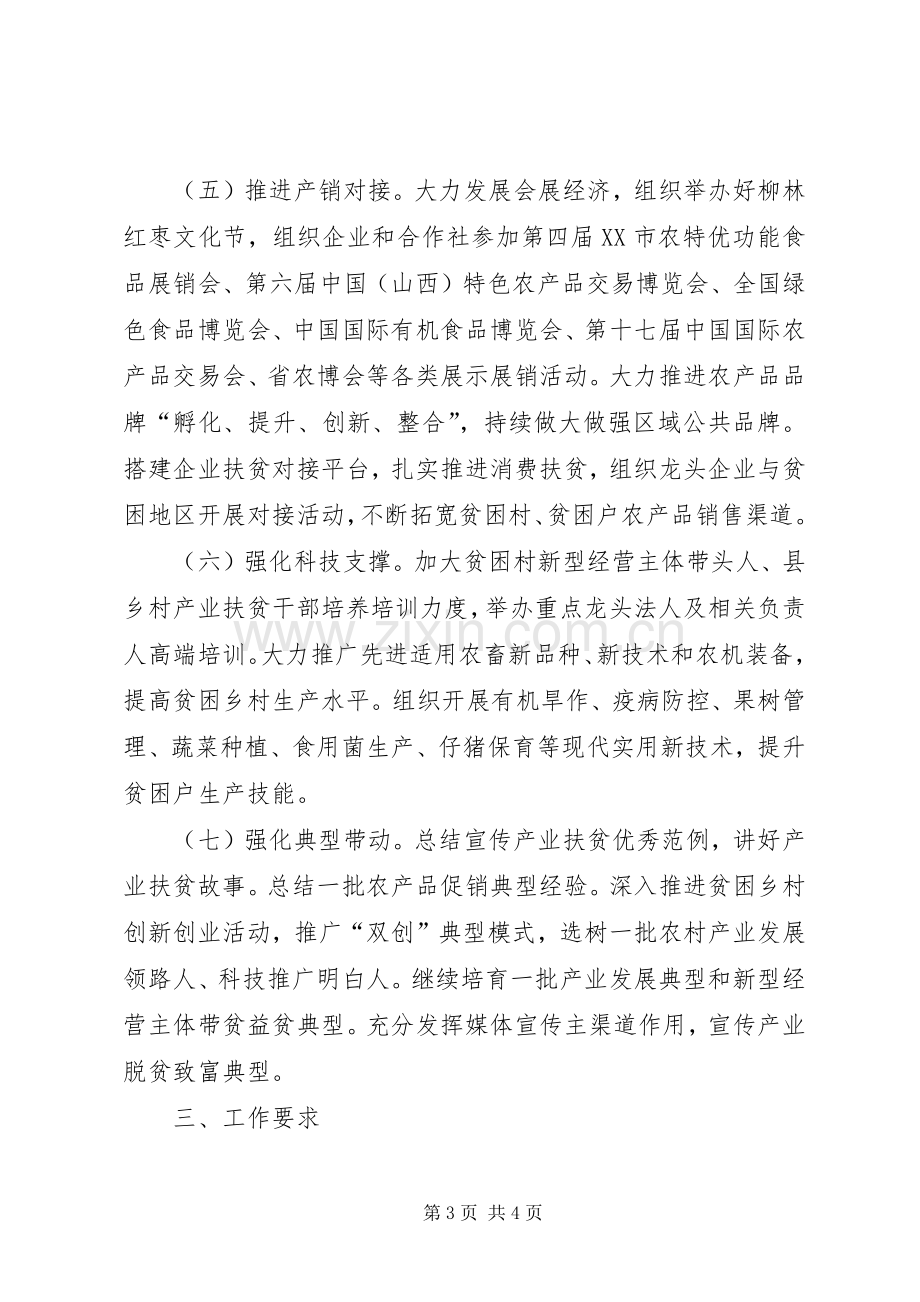 县XX年特色农业产业扶贫巩固提升行动实施方案.docx_第3页