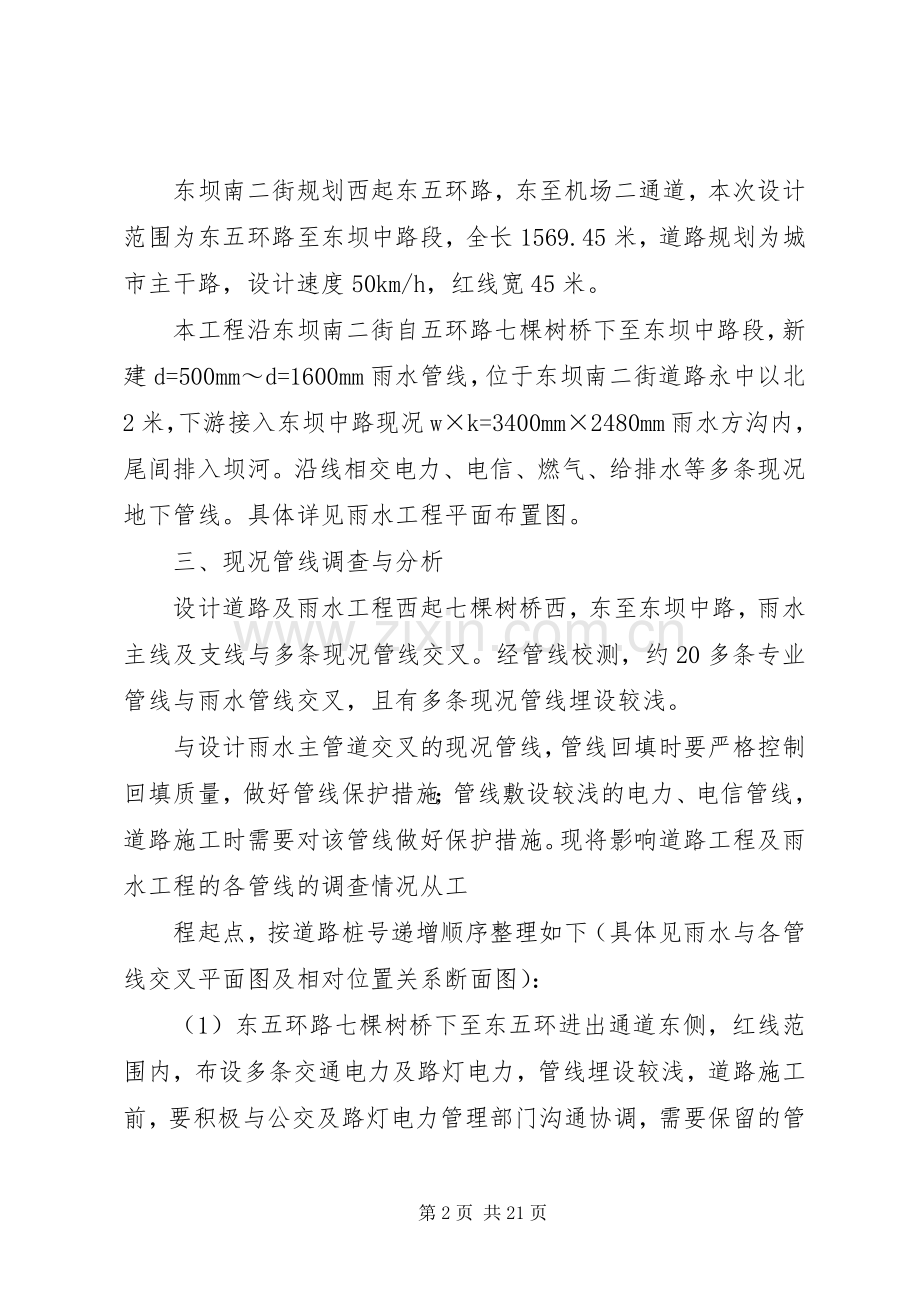 管线悬吊保护实施方案.docx_第2页