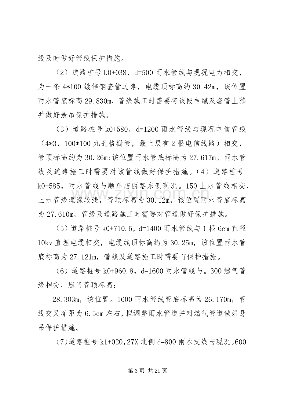 管线悬吊保护实施方案.docx_第3页