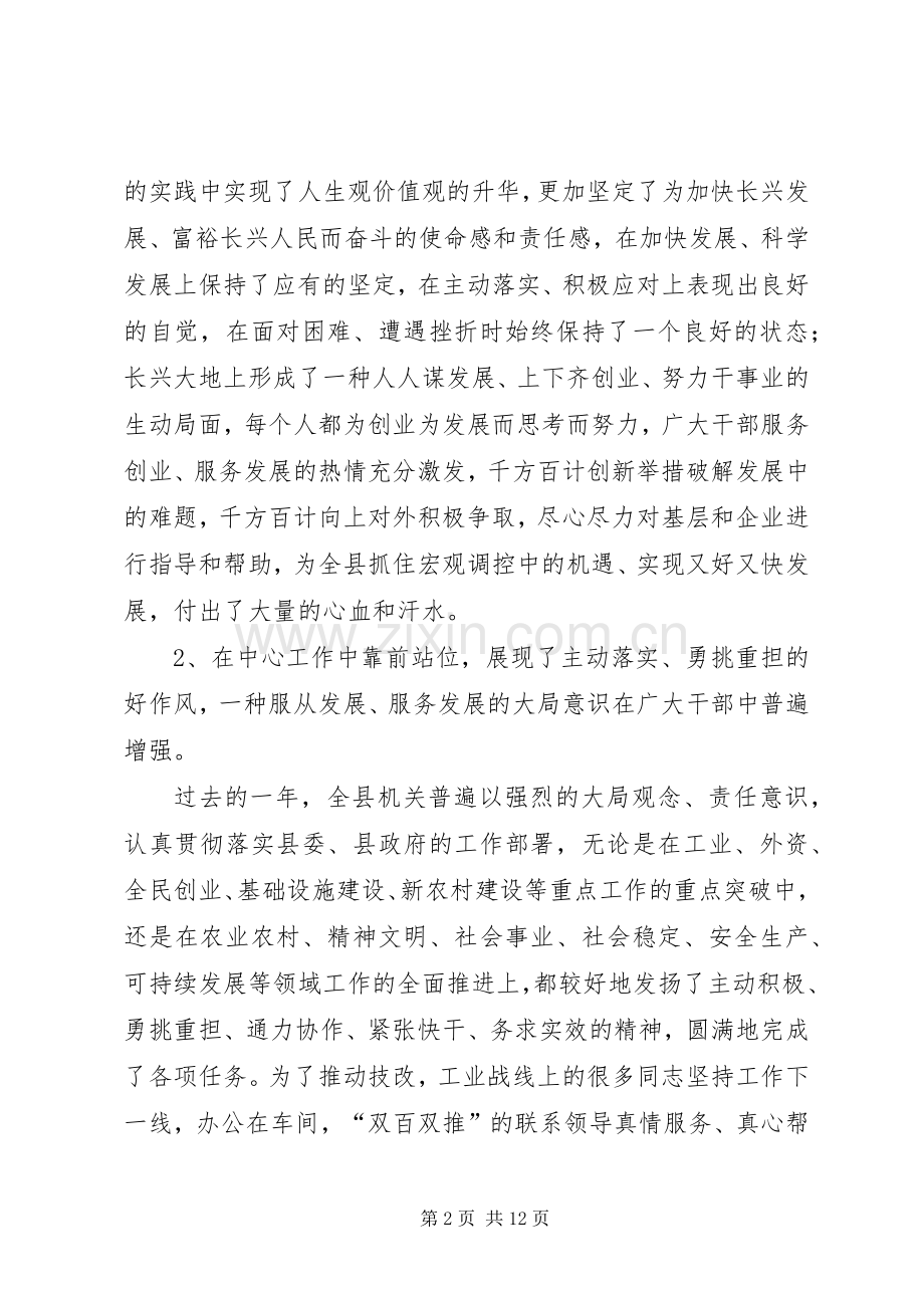 县委书记作风建设年讲话.docx_第2页