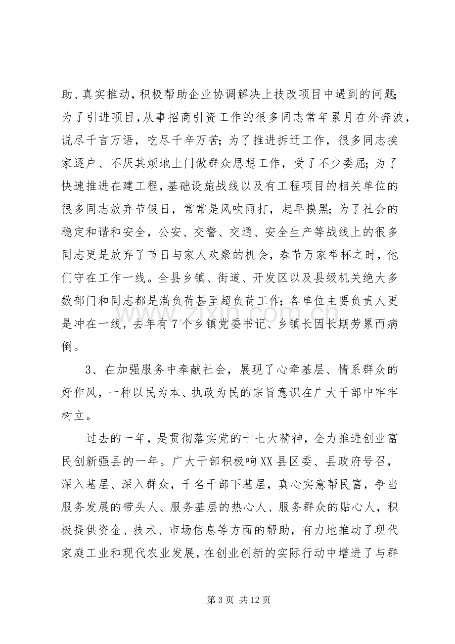 县委书记作风建设年讲话.docx_第3页