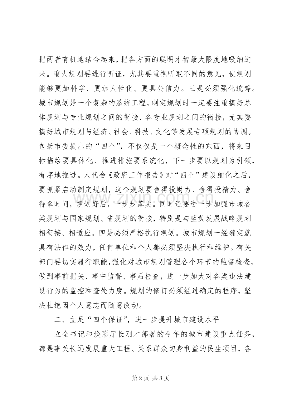 领导在环境表彰暨城建工作会发言.docx_第2页