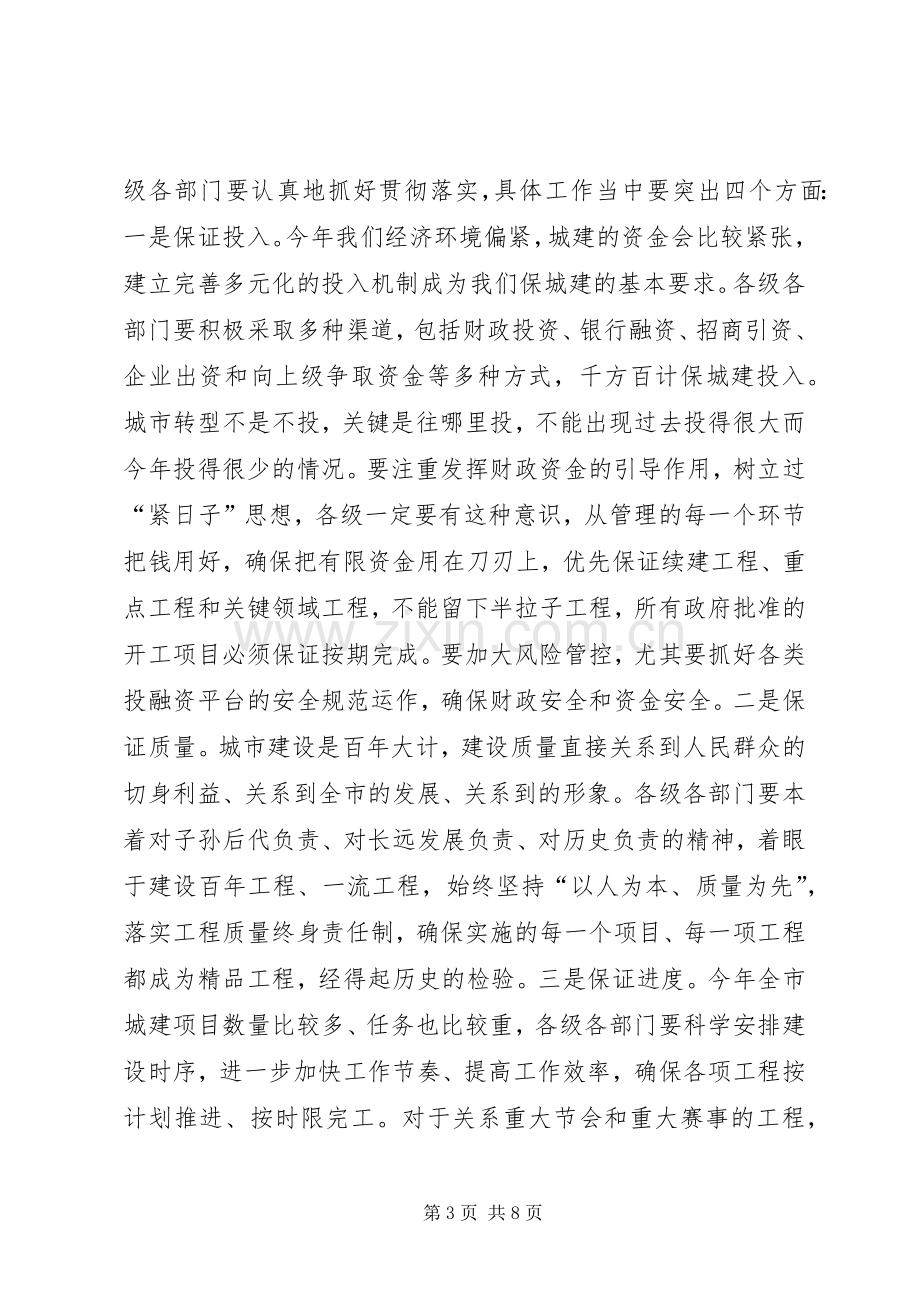 领导在环境表彰暨城建工作会发言.docx_第3页