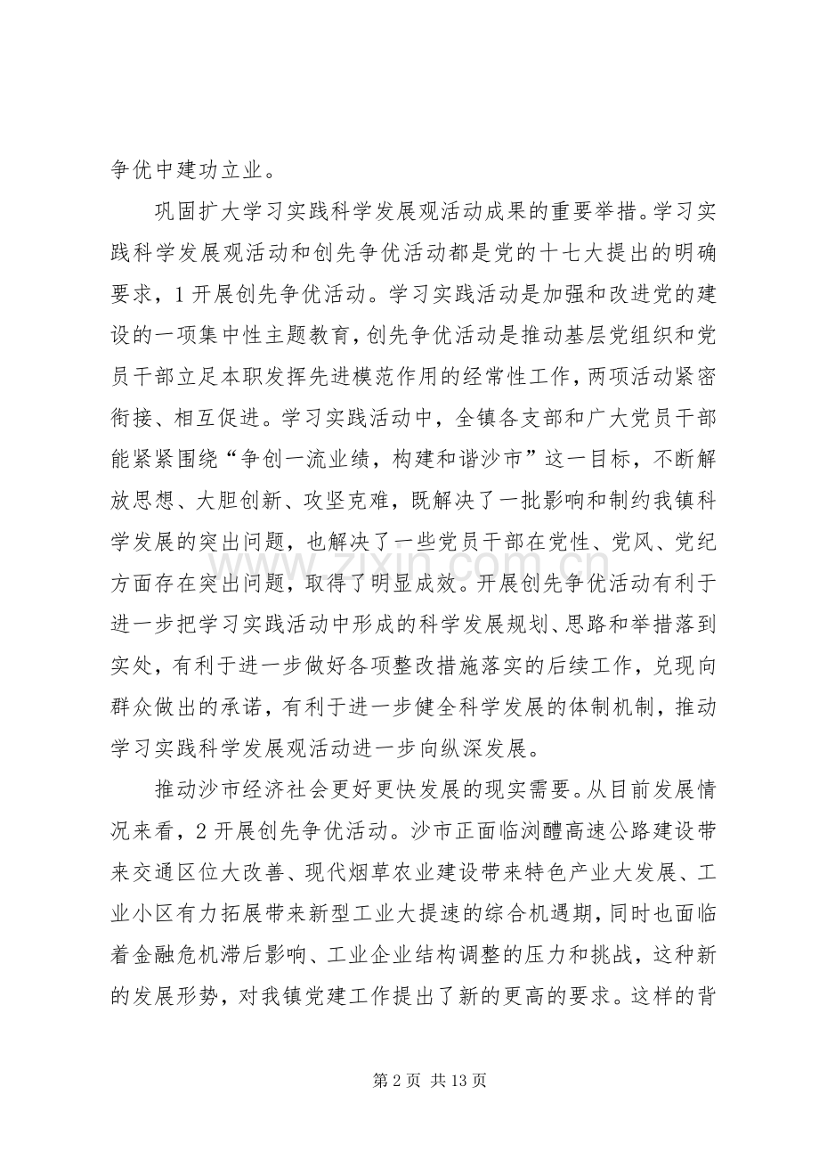 区党委书记创先发言稿.docx_第2页