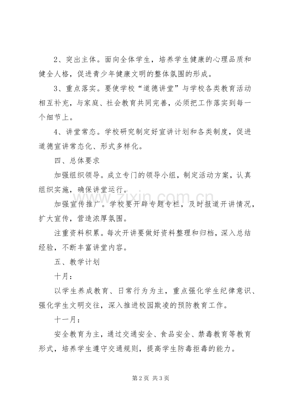 XX年毕节大讲堂活动实施方案 .docx_第2页