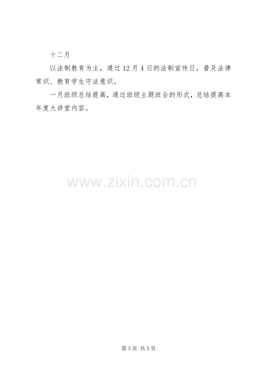 XX年毕节大讲堂活动实施方案 .docx_第3页