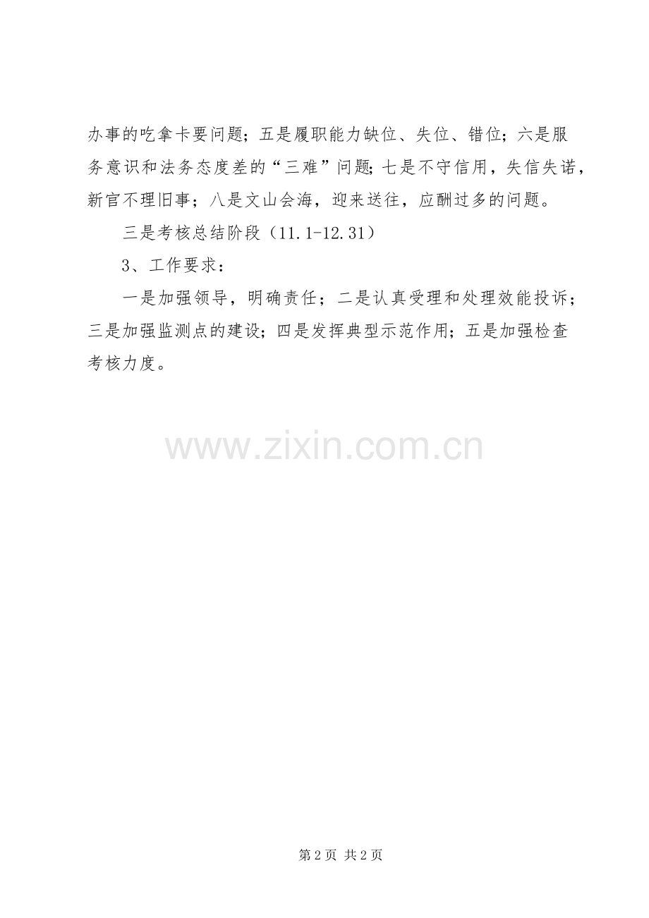 在全省开展机关效能年活动方案.docx_第2页