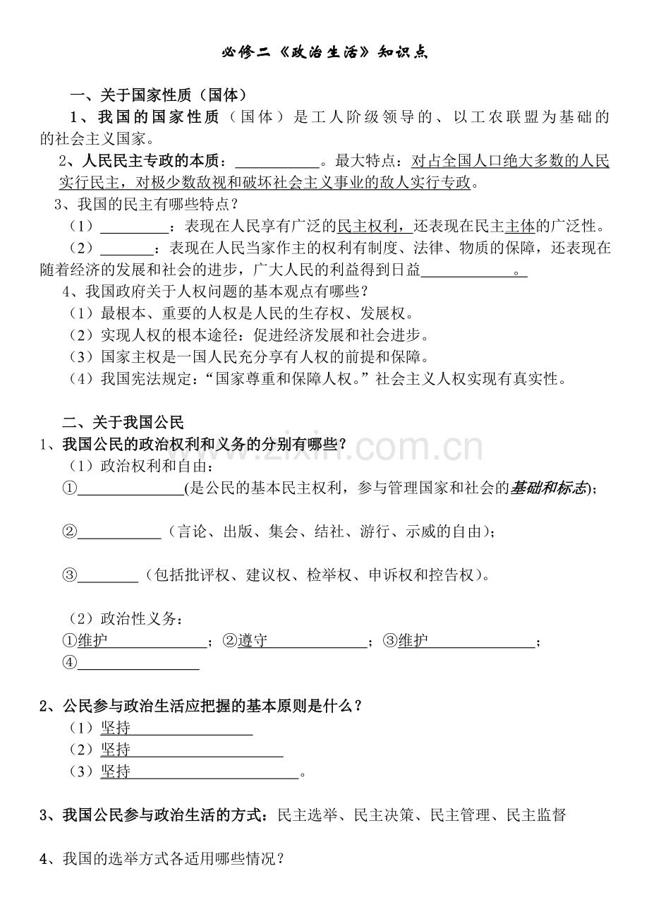 《政治生活》考前复习.doc_第1页