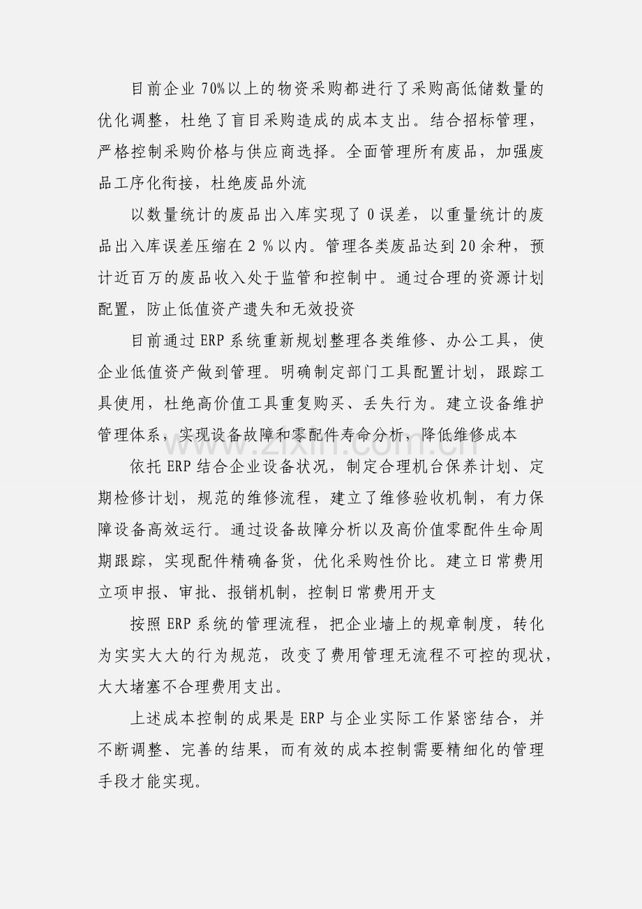 报社印刷厂如何进行成本控制.docx_第2页