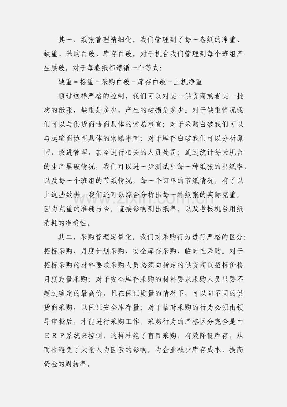 报社印刷厂如何进行成本控制.docx_第3页