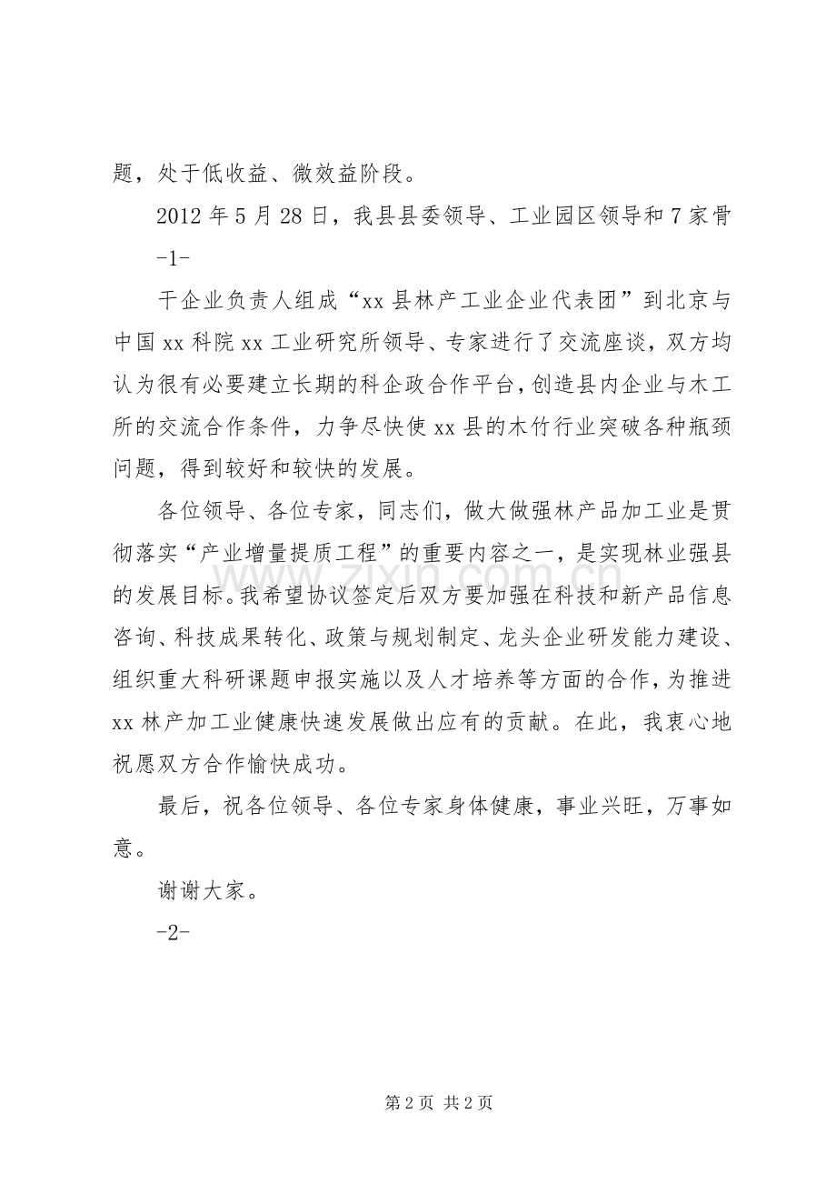 签约仪式上的致辞演讲[5篇材料](5).docx_第2页