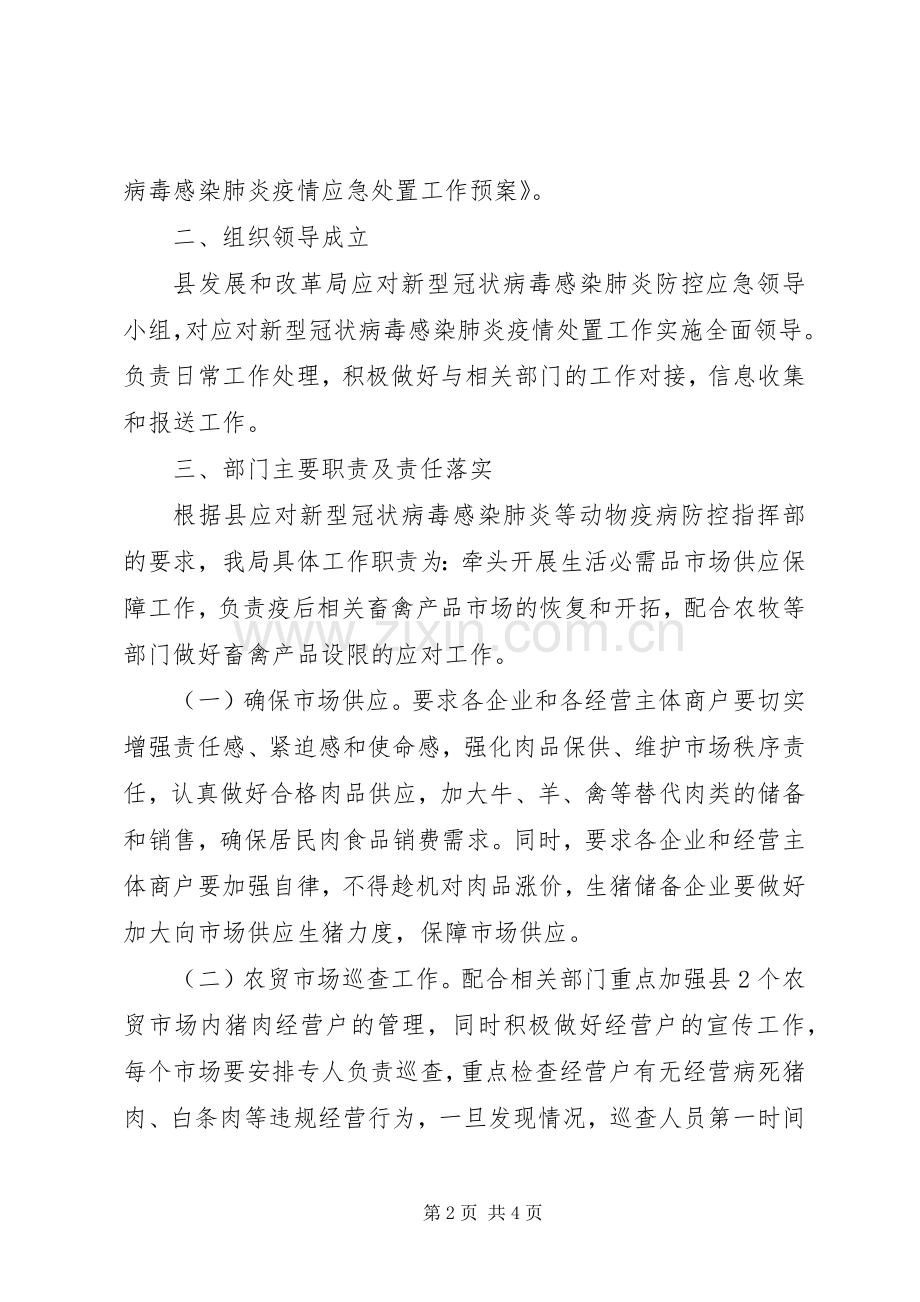 应对新冠肺炎应急工作预案.docx_第2页