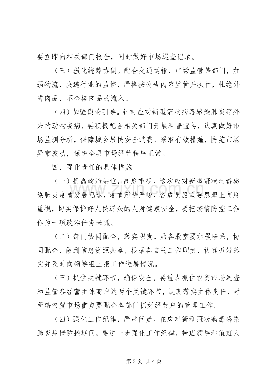 应对新冠肺炎应急工作预案.docx_第3页