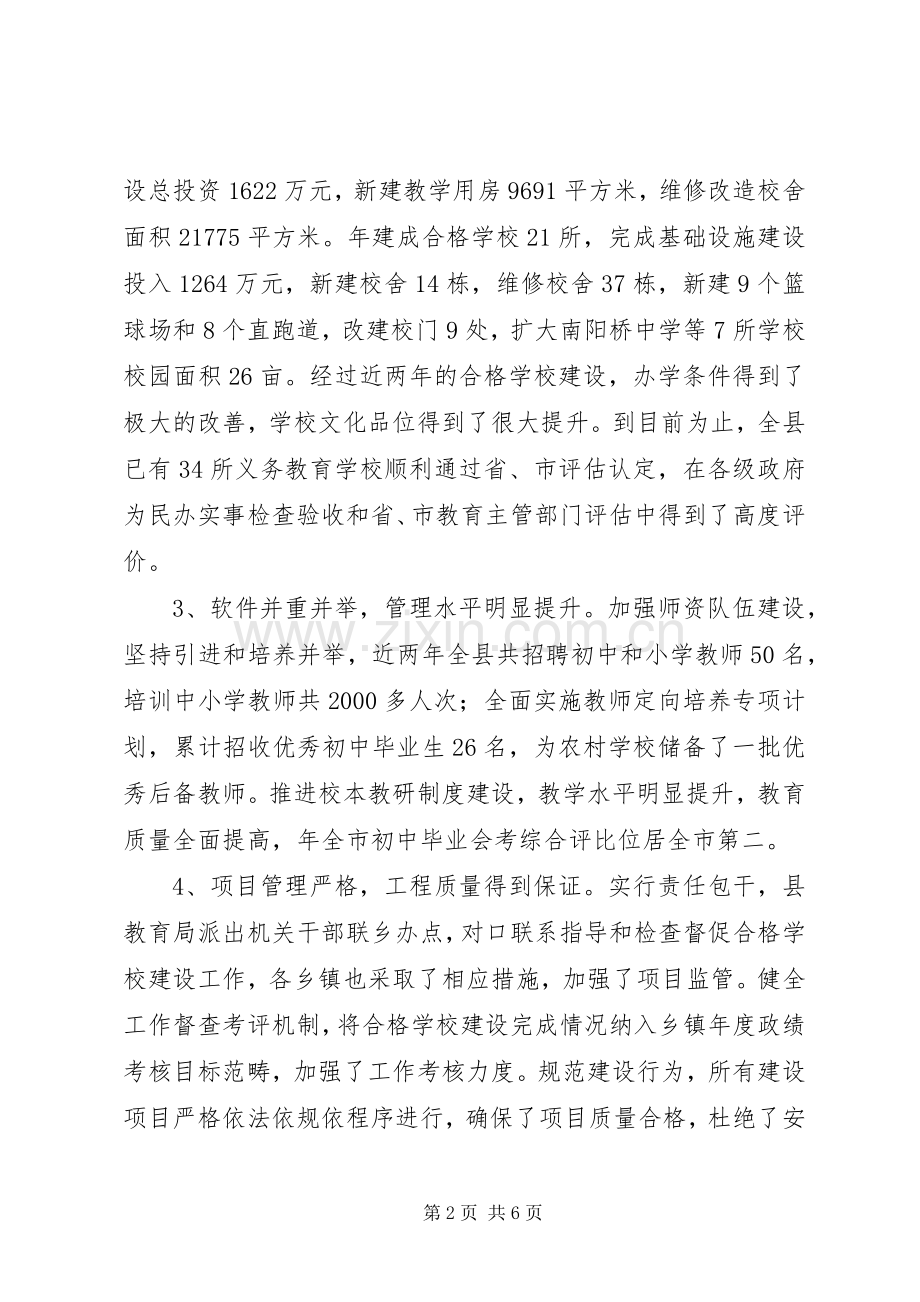 教育强县推进会领导讲话稿.docx_第2页