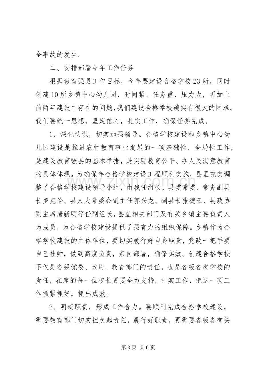 教育强县推进会领导讲话稿.docx_第3页