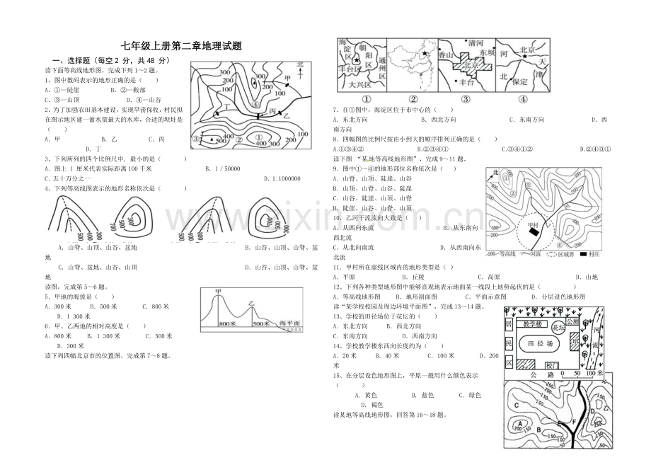 七年级上册第二章地理试题.doc_第1页