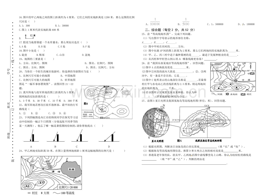 七年级上册第二章地理试题.doc_第2页