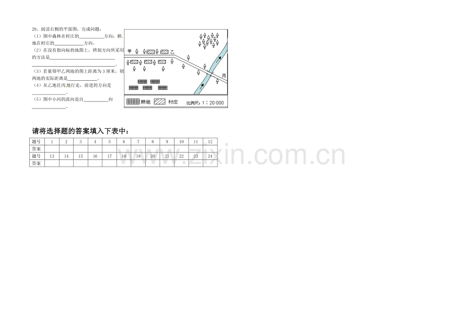 七年级上册第二章地理试题.doc_第3页