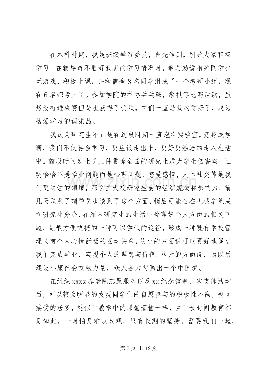 大学竞选部长的演讲稿.docx_第2页