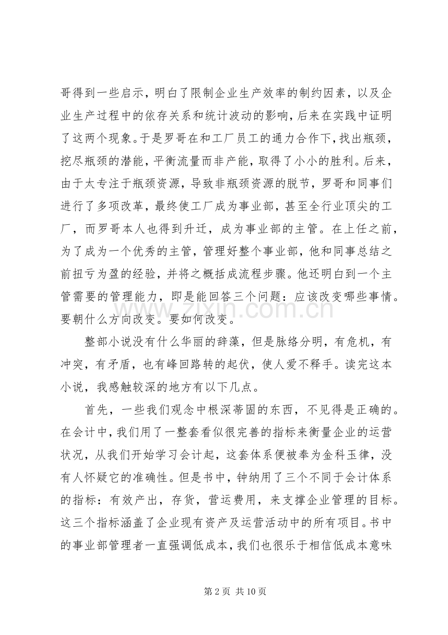 《目标》读后感(多篇).docx_第2页