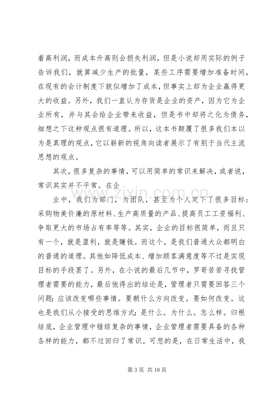 《目标》读后感(多篇).docx_第3页