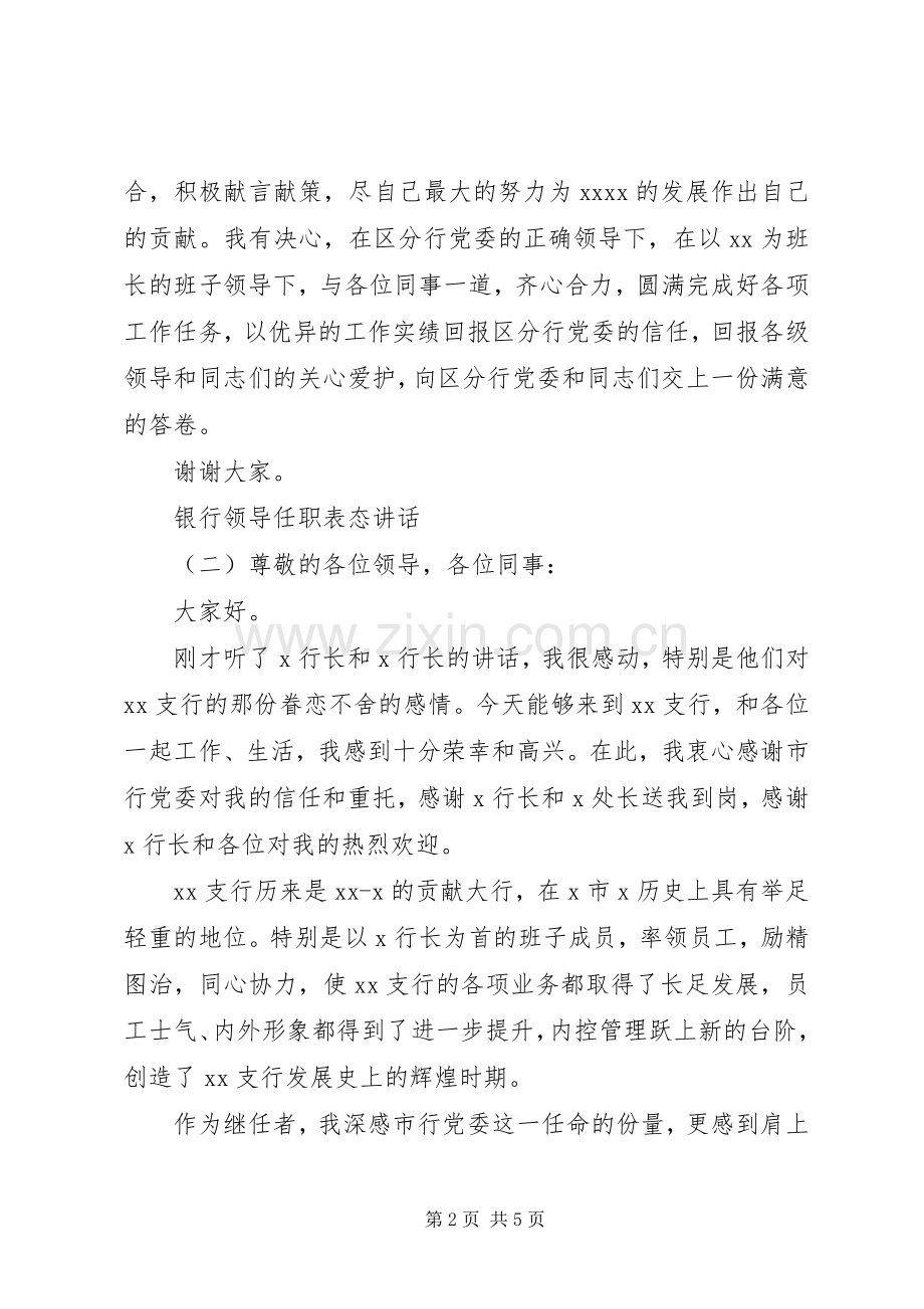 银行领导任职表态讲话.docx_第2页