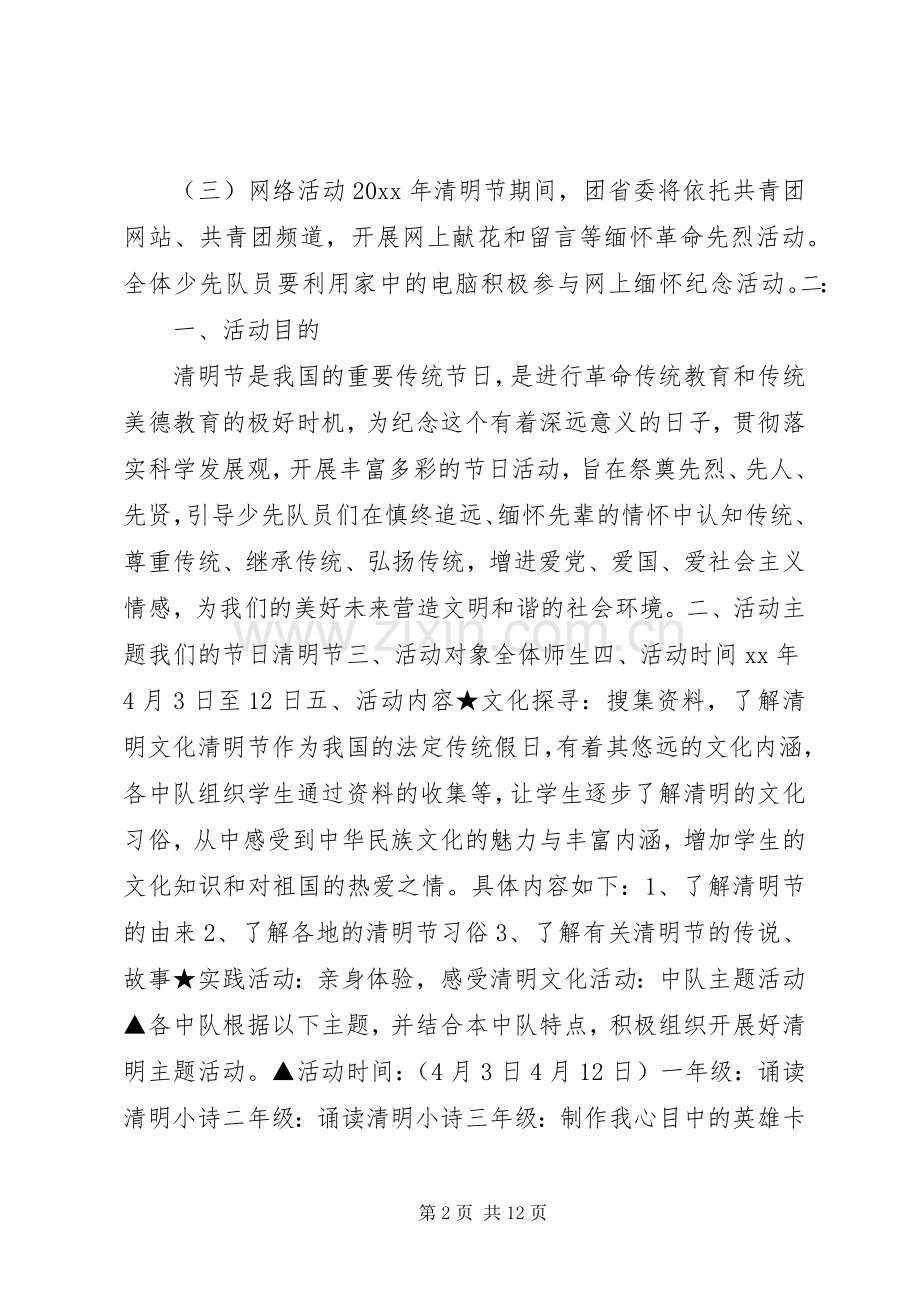 小学清明节活动实施方案.docx_第2页