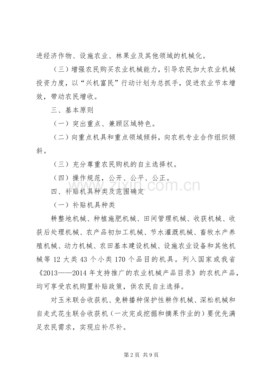 农机购置补贴活动实施方案.docx_第2页