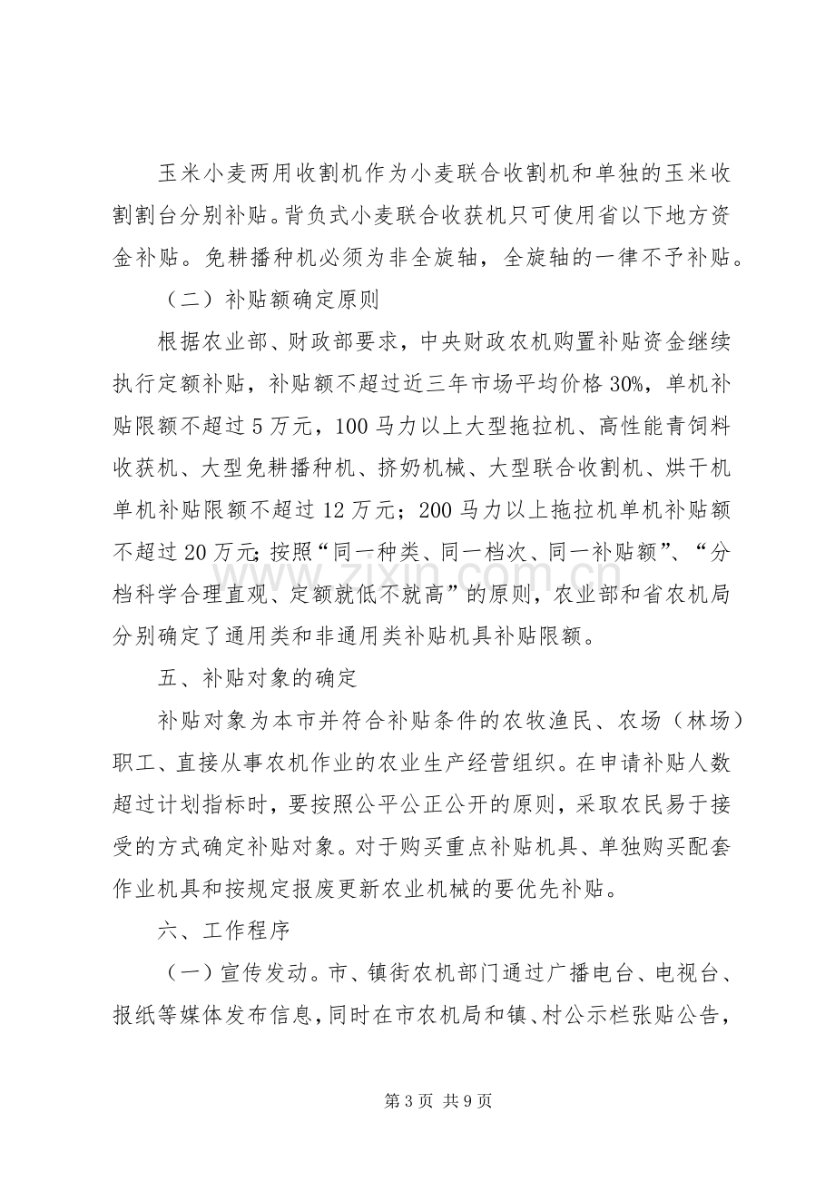 农机购置补贴活动实施方案.docx_第3页