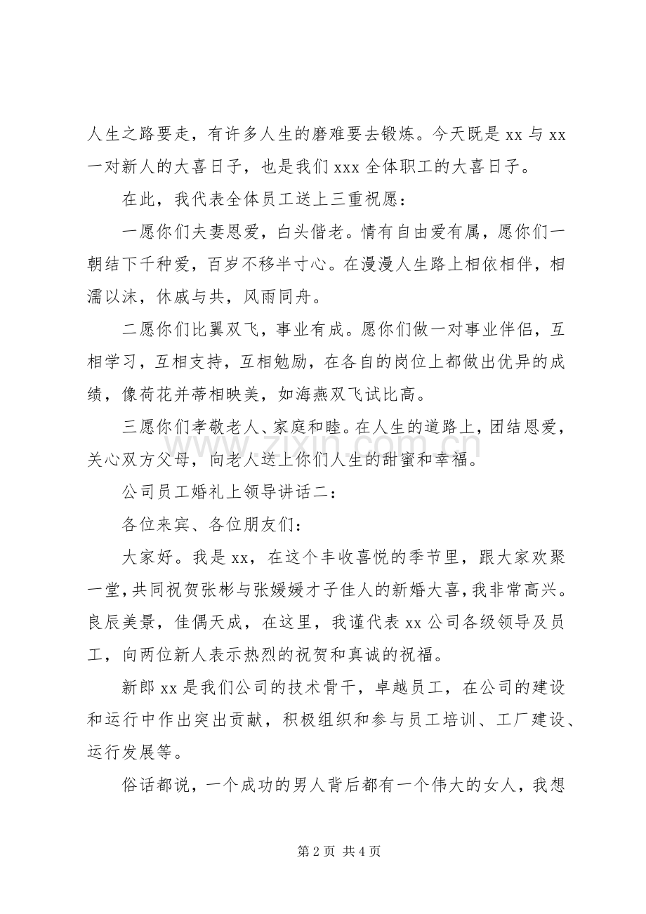 公司周年庆领导讲话3篇.docx_第2页