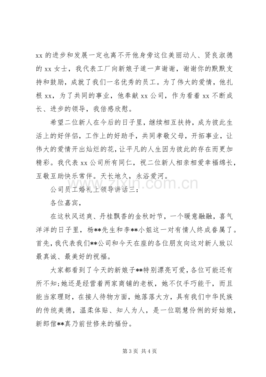 公司周年庆领导讲话3篇.docx_第3页