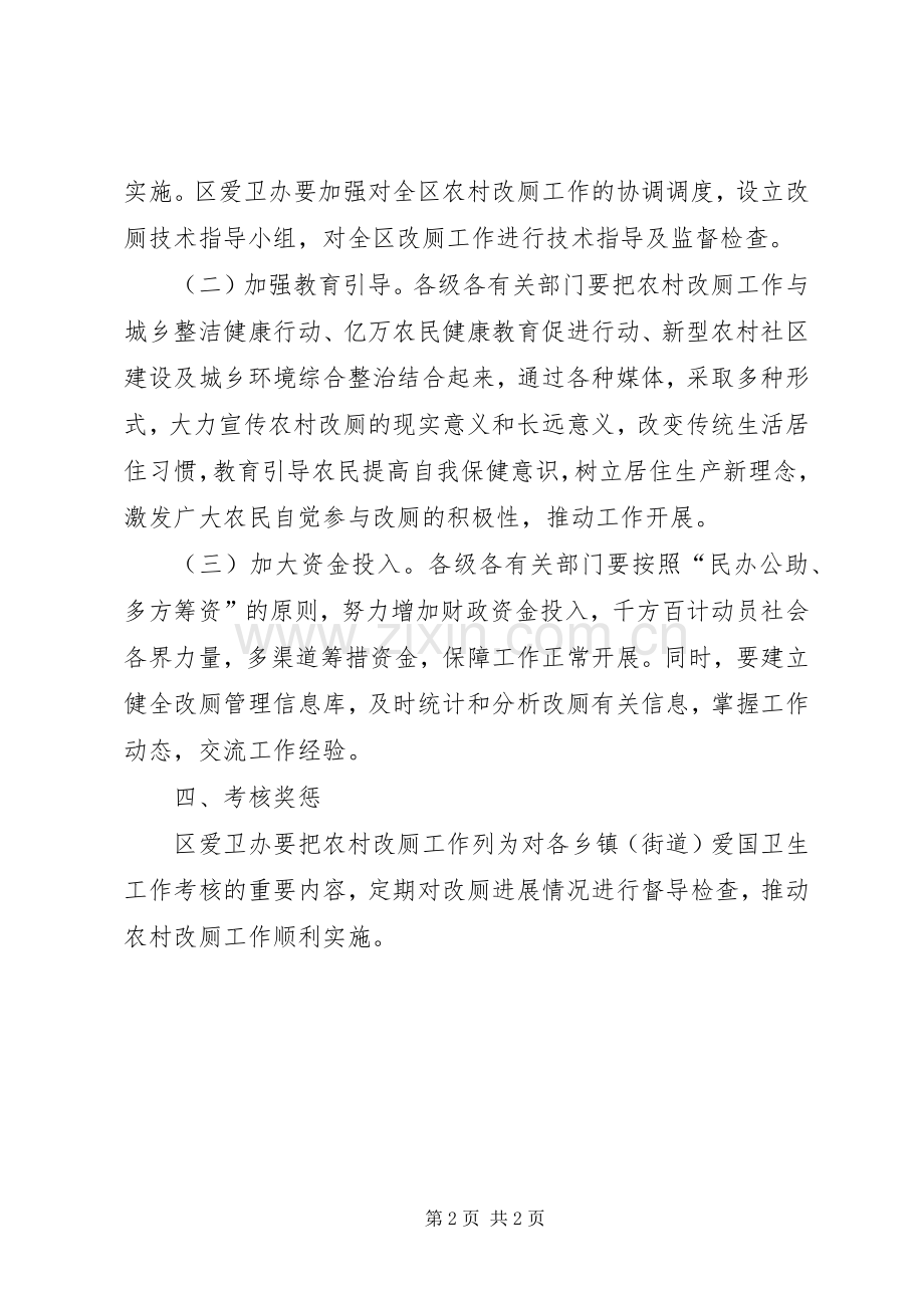 区委农村改厕总体实施方案.docx_第2页