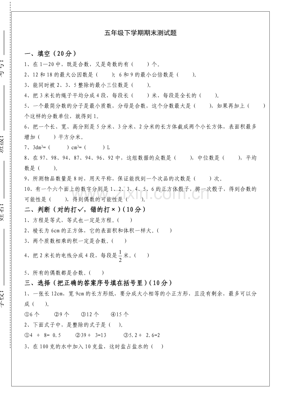 五年级下学期期末测试题.doc_第1页