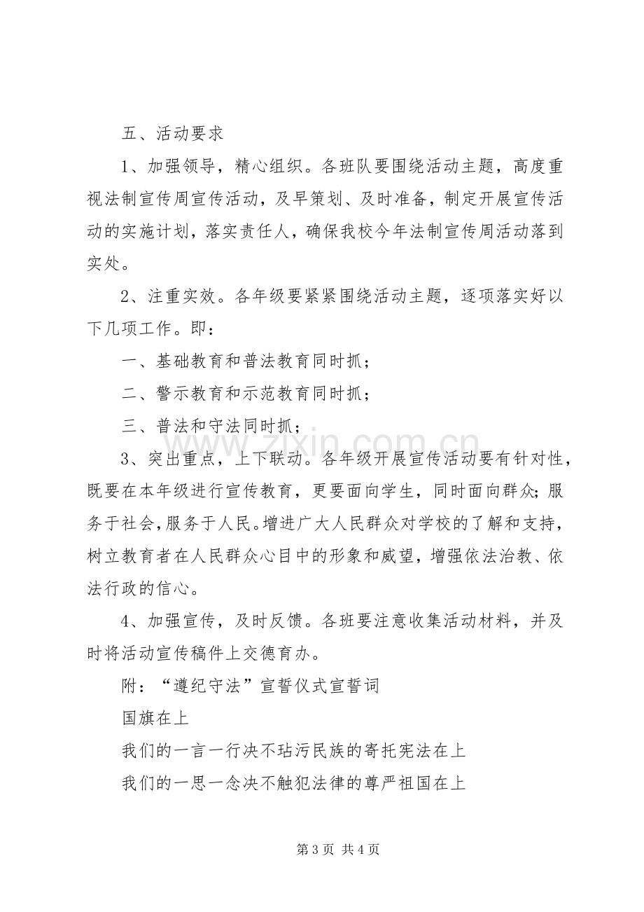 筻口镇中心小学法制宣传周活动实施方案.docx_第3页