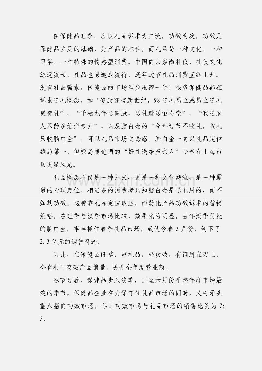 保健品营销的八大趋势.docx_第2页