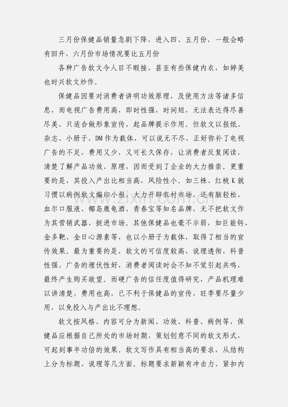 保健品营销的八大趋势.docx_第3页