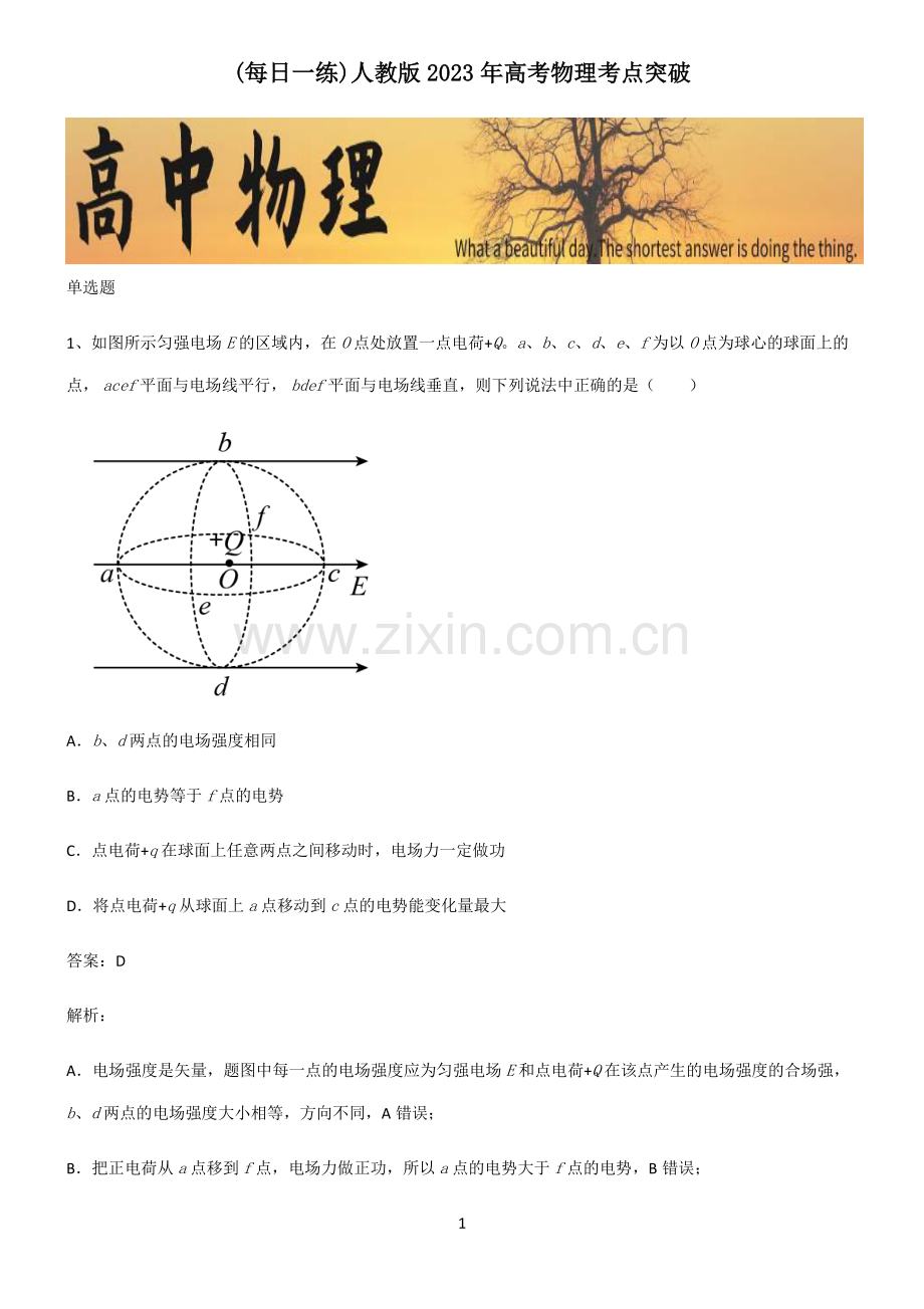 人教版2023年高考物理考点突破.pdf_第1页