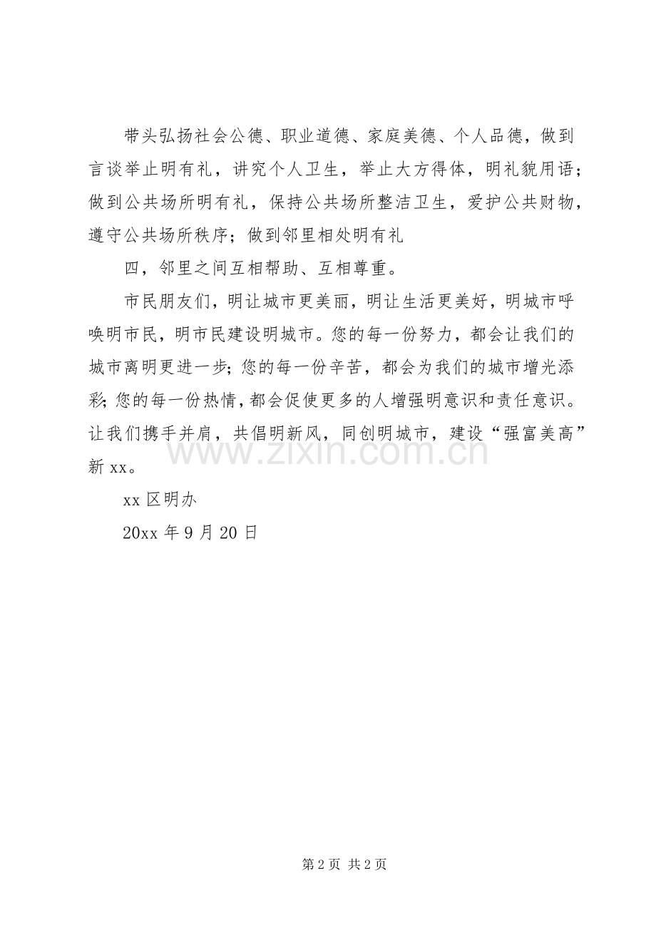 全国公民道德宣传日的倡议书范文.docx_第2页