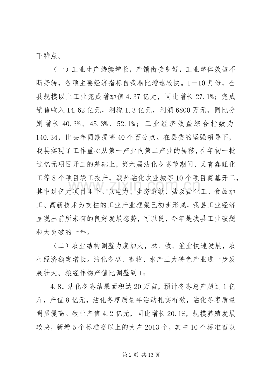 全县经济形势分析会议讲话.docx_第2页