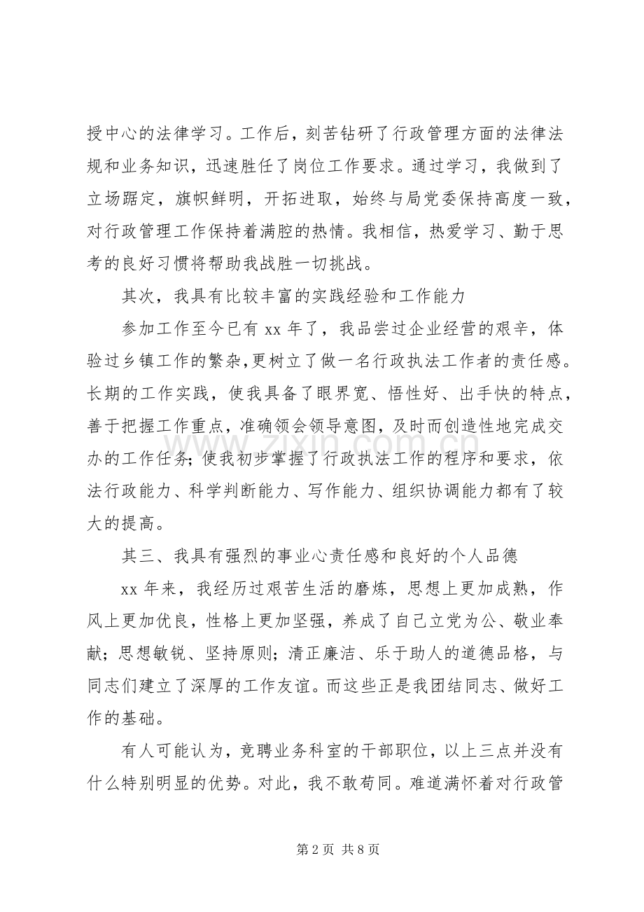 副职竞聘演讲稿格式范文.docx_第2页