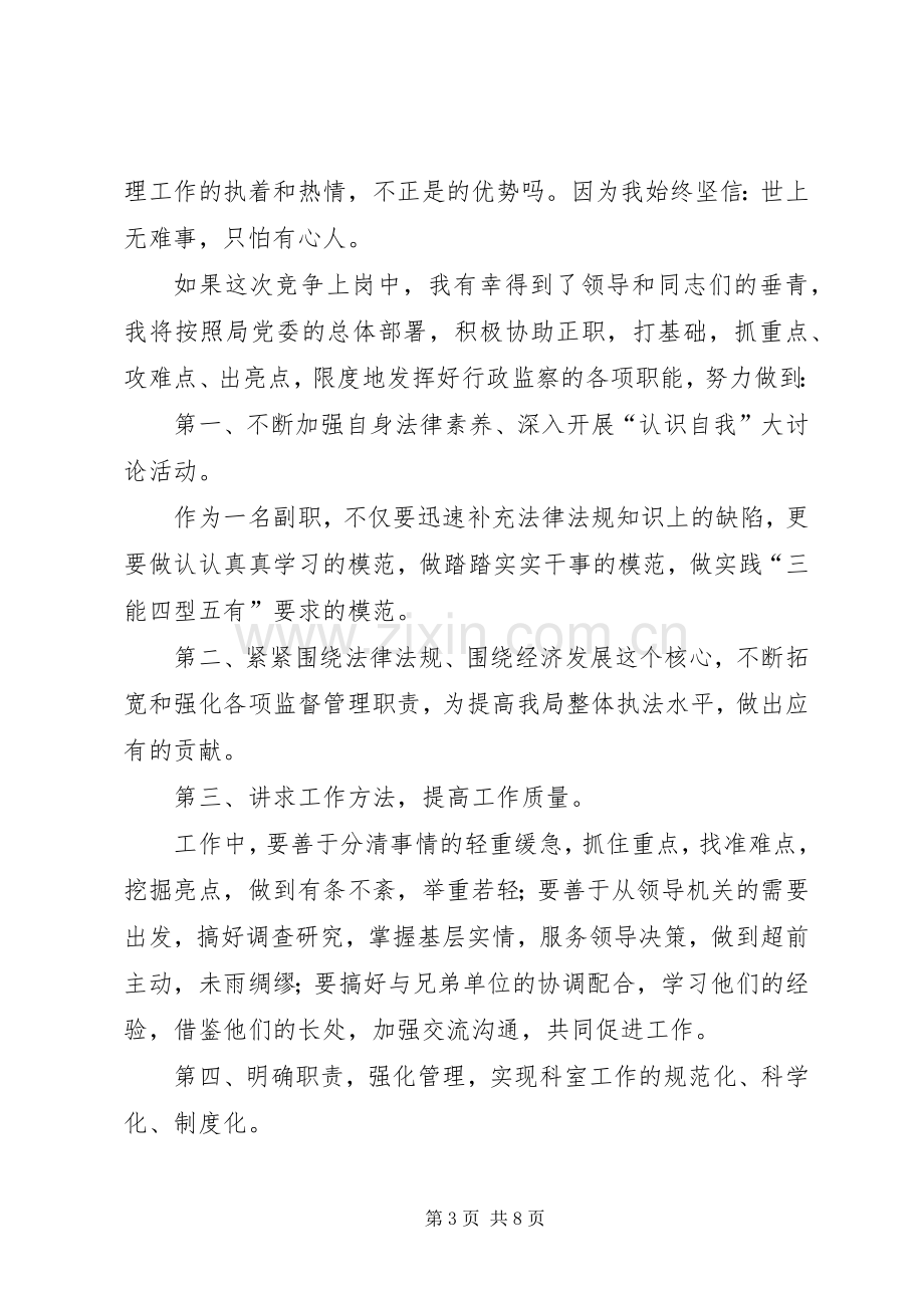 副职竞聘演讲稿格式范文.docx_第3页