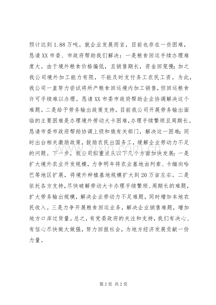 经贸公司在对外贸易和旅游业发展调研座谈会上的发言.docx_第2页