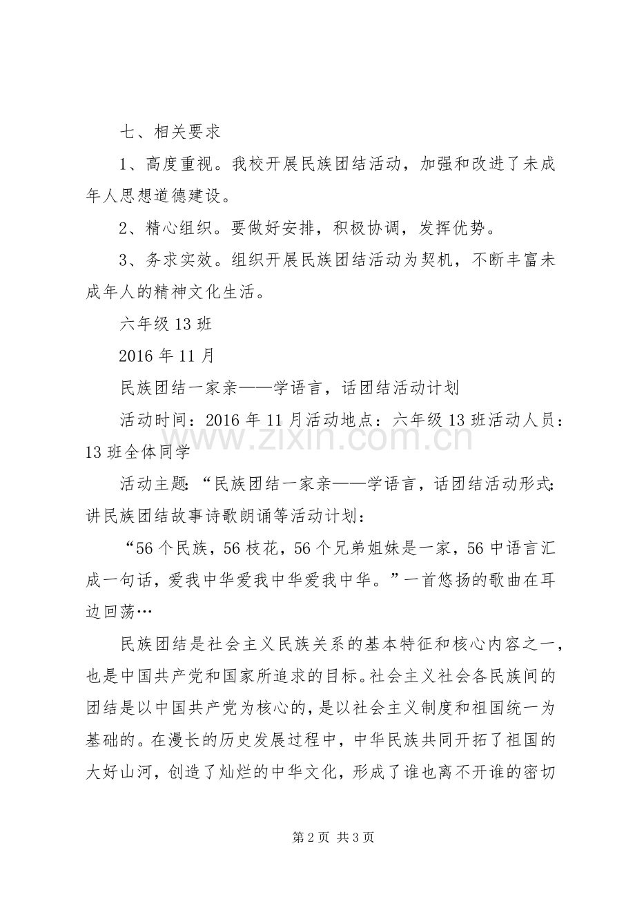 民族团结一家亲活动方案 .docx_第2页