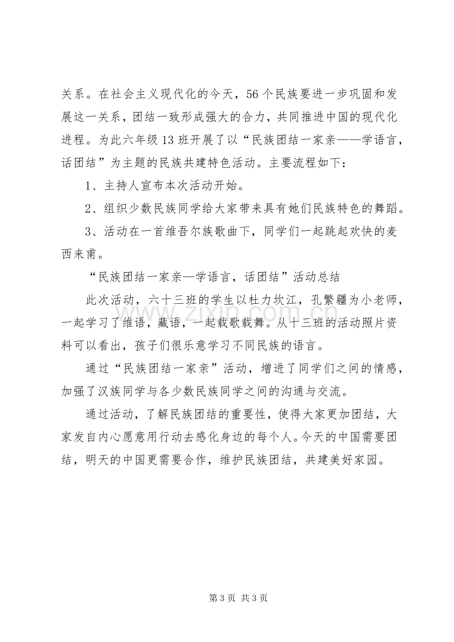 民族团结一家亲活动方案 .docx_第3页