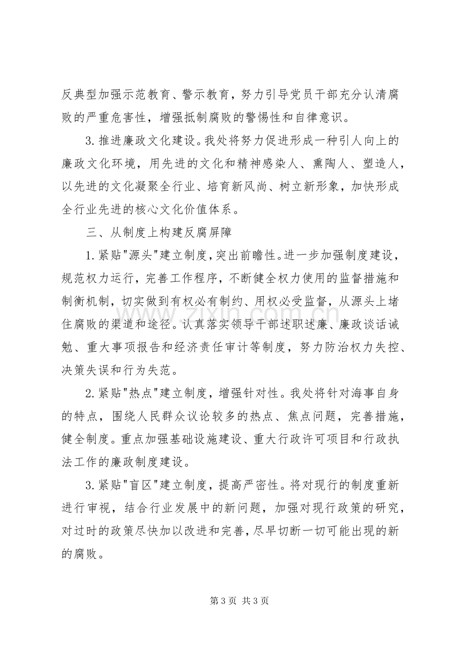 廉政建设专项工作会议上的表态发言.docx_第3页