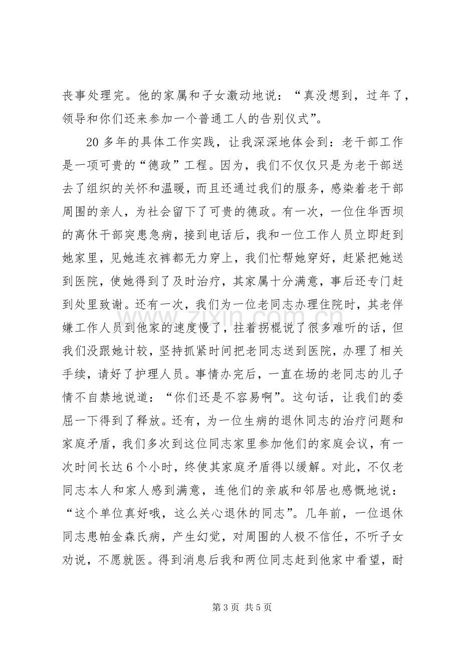 全省老干部工作先进集体和先进个人表彰大会发言材料之二.docx_第3页