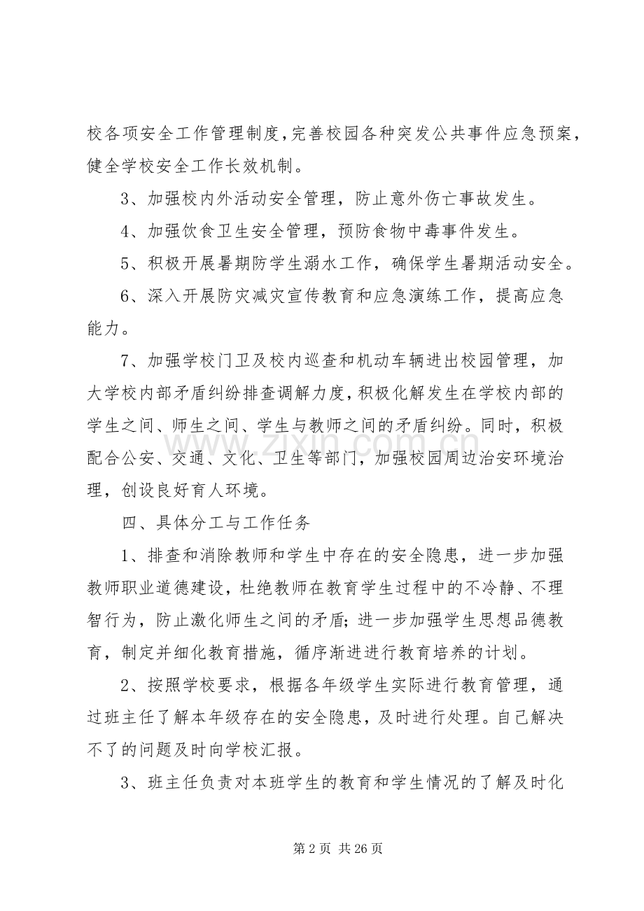 校园安全专项整治行动实施方案.docx_第2页