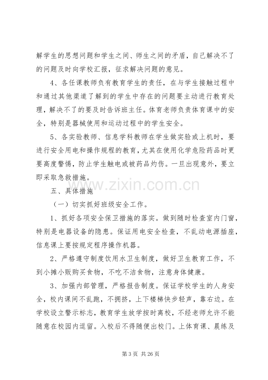 校园安全专项整治行动实施方案.docx_第3页